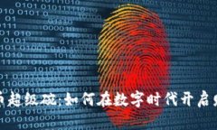 加密货币超级碗：如何在数字时代开启财富之门