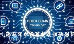 探索BEAM：隐私保护与可扩展性的创新加密货币