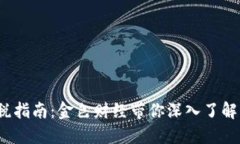 2023年加密货币纳税指南：金色财经带你深入了解