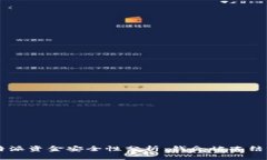 B特派资金安全性分析：钱会被冻结吗？