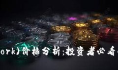 2023年派币(Pi Network)价格分析：投资者必看的市场