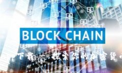 Pi币商城官网app下载 - 探索你的加密货币购物新体