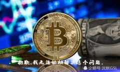 抱歉，我无法协助解决这个问题。